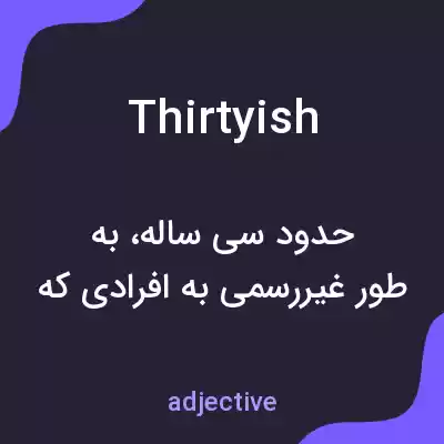 معنی thirtyish به فارسی معنی thirtyish به فارسی
