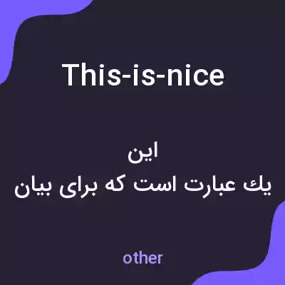 معنی this-is-nice به فارسی