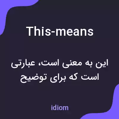 معنی this-means به فارسی معنی this-means به فارسی