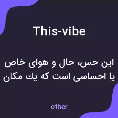 معنی this-vibe به فارسی معنی this-vibe به فارسی