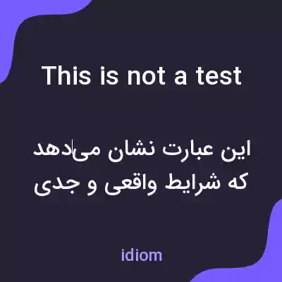 معنی this is not a test به فارسی معنی this is not a test به فارسی