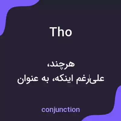 معنی tho به فارسی معنی tho به فارسی