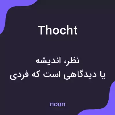 معنی thocht به فارسی معنی thocht به فارسی