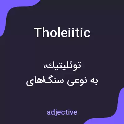 معنی tholeiitic به فارسی معنی tholeiitic به فارسی