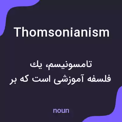 معنی thomsonianism به فارسی معنی thomsonianism به فارسی
