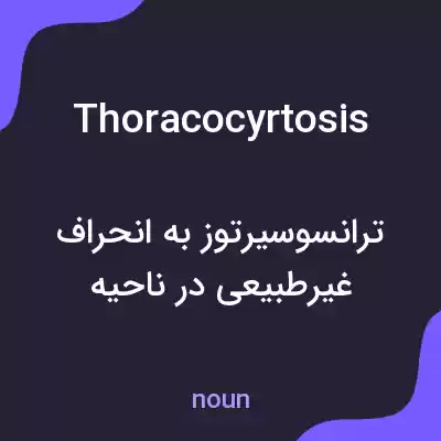 معنی thoracocyrtosis به فارسی معنی thoracocyrtosis به فارسی