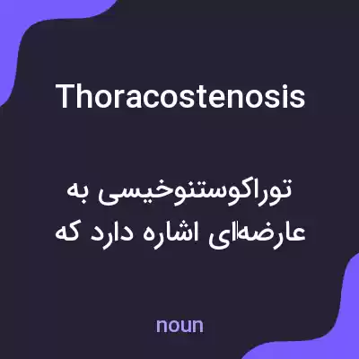 معنی thoracostenosis به فارسی معنی thoracostenosis به فارسی