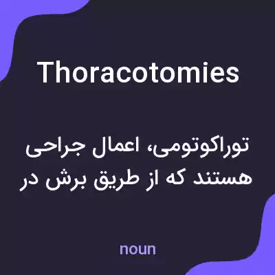 معنی thoracotomies به فارسی معنی thoracotomies به فارسی