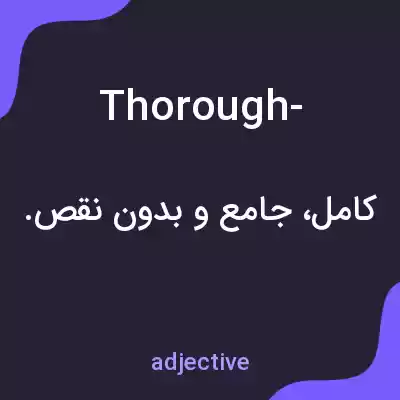 معنی thorough- به فارسی معنی thorough- به فارسی