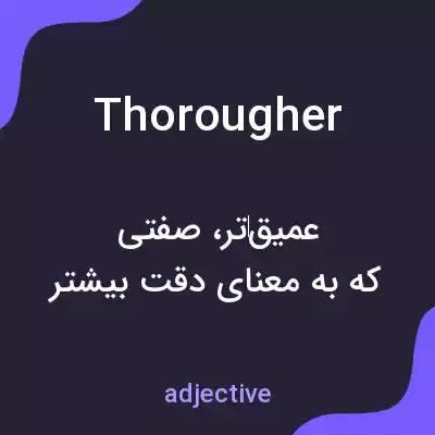 معنی thorougher به فارسی معنی thorougher به فارسی