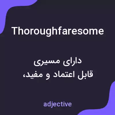 معنی thoroughfaresome به فارسی معنی thoroughfaresome به فارسی