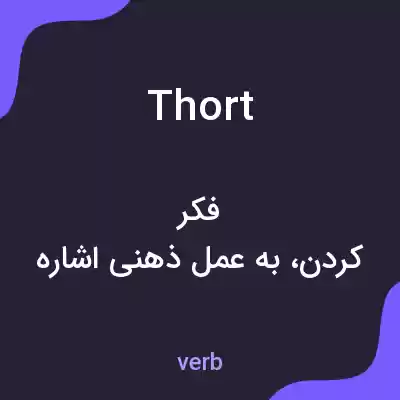 معنی thort به فارسی معنی thort به فارسی