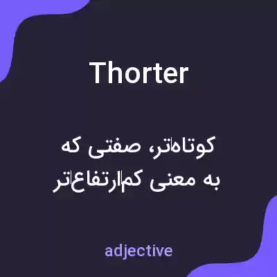 معنی thorter به فارسی معنی thorter به فارسی