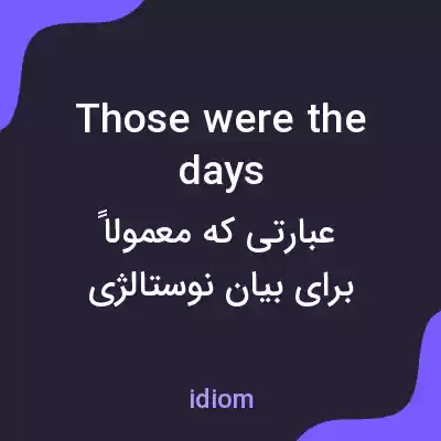 معنی those were the days به فارسی معنی those were the days به فارسی
