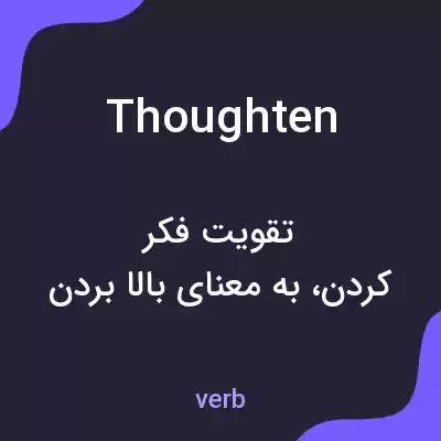 معنی thoughten به فارسی معنی thoughten به فارسی