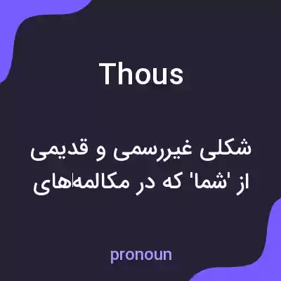 معنی thous به فارسی معنی thous به فارسی