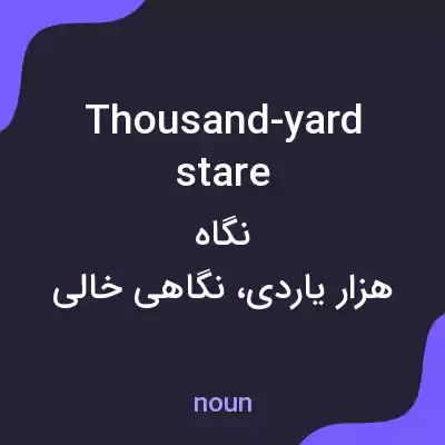 معنی thousand-yard stare به فارسی معنی thousand-yard stare به فارسی