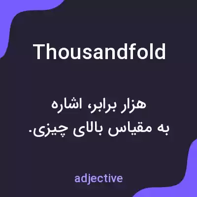 معنی thousandfold به فارسی معنی thousandfold به فارسی
