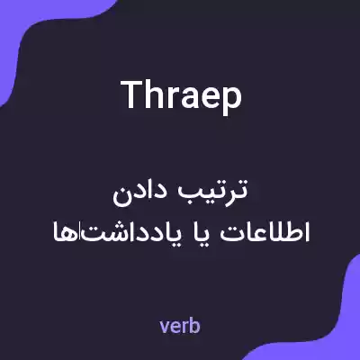 معنی thraep به فارسی معنی thraep به فارسی