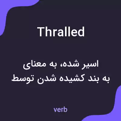 معنی thralled به فارسی معنی thralled به فارسی