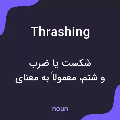 معنی thrashing به فارسی معنی thrashing به فارسی