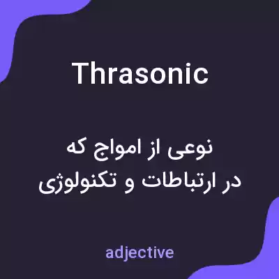 معنی thrasonic به فارسی معنی thrasonic به فارسی