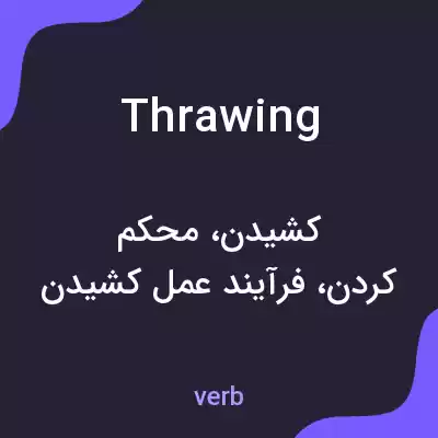 معنی thrawing به فارسی معنی thrawing به فارسی
