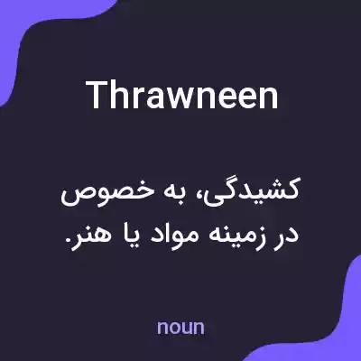 معنی thrawneen به فارسی