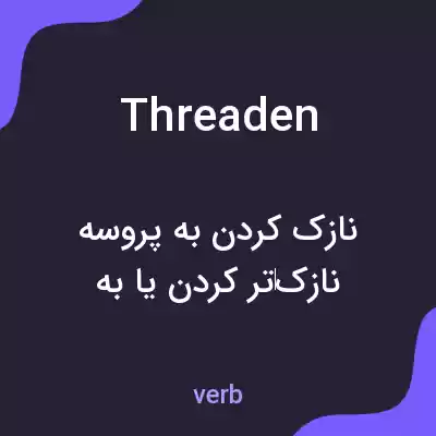 معنی threaden به فارسی معنی threaden به فارسی