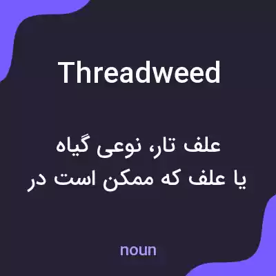 معنی threadweed به فارسی