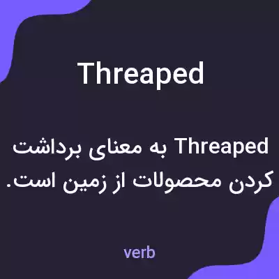 معنی threaped به فارسی معنی threaped به فارسی