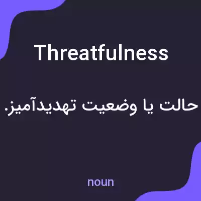 معنی threatfulness به فارسی معنی threatfulness به فارسی