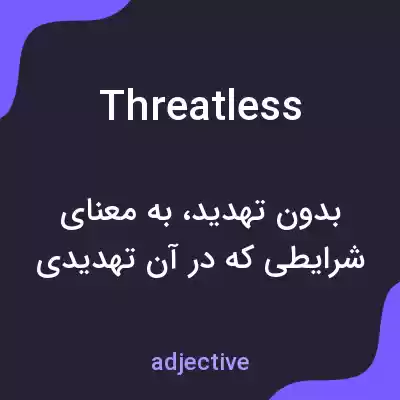 معنی threatless به فارسی معنی threatless به فارسی