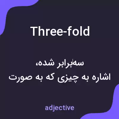 معنی three-fold به فارسی معنی three-fold به فارسی