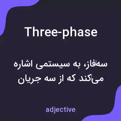 معنی three-phase به فارسی معنی three-phase به فارسی