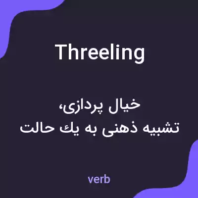 معنی threeling به فارسی معنی threeling به فارسی