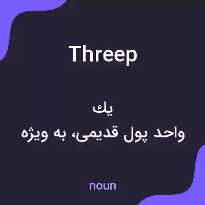معنی threep به فارسی معنی threep به فارسی