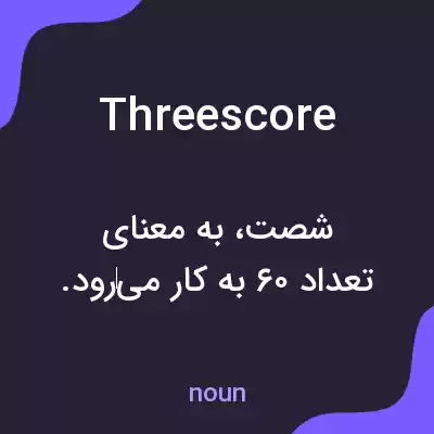 معنی threescore به فارسی معنی threescore به فارسی