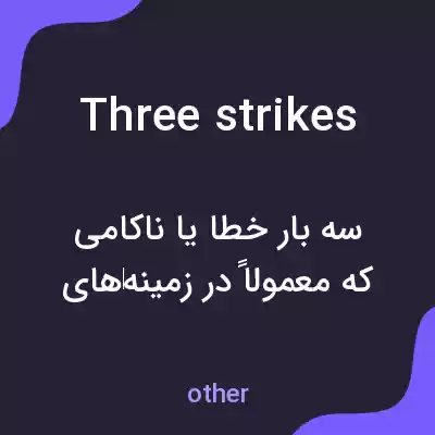 معنی three strikes به فارسی معنی three strikes به فارسی
