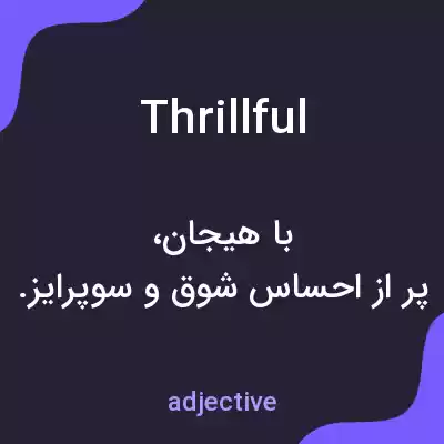معنی thrillful به فارسی معنی thrillful به فارسی