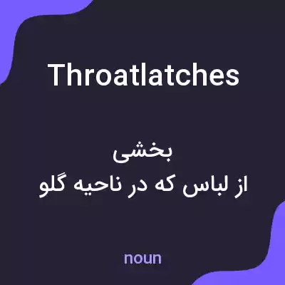معنی throatlatches به فارسی معنی throatlatches به فارسی