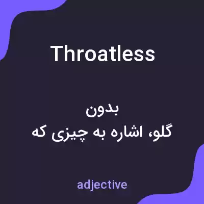 معنی throatless به فارسی معنی throatless به فارسی