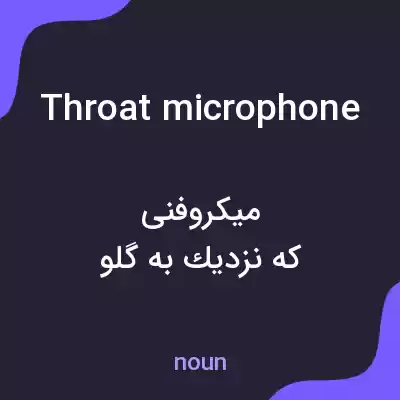 معنی throat microphone به فارسی معنی throat microphone به فارسی