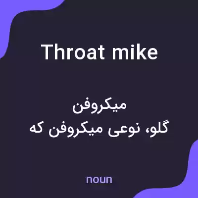 معنی throat mike به فارسی معنی throat mike به فارسی