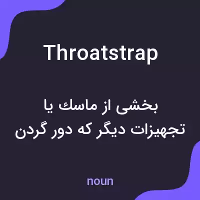 معنی throatstrap به فارسی معنی throatstrap به فارسی