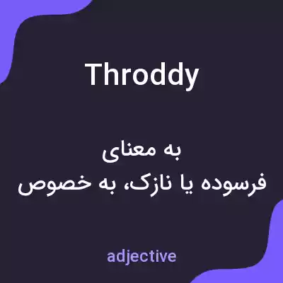 معنی throddy به فارسی معنی throddy به فارسی