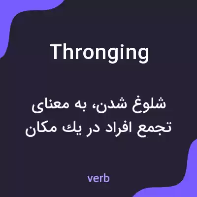 معنی thronging به فارسی