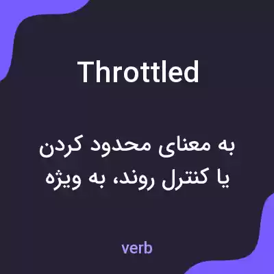 معنی throttled به فارسی معنی throttled به فارسی