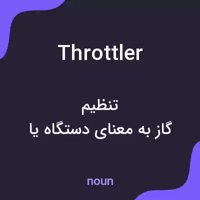 معنی throttler به فارسی معنی throttler به فارسی