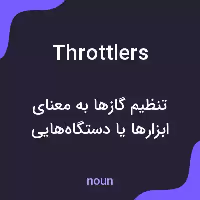 معنی throttlers به فارسی معنی throttlers به فارسی